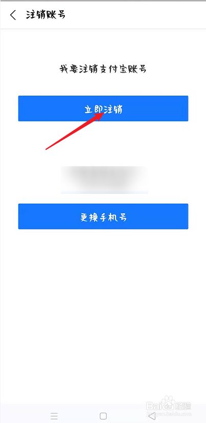 如何注销支付宝账号?