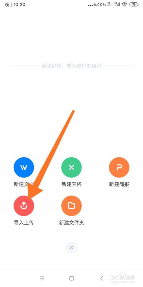 如何上传文件到永中优云app?