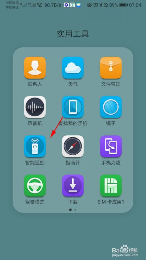 怎么使用华为手机控制空调