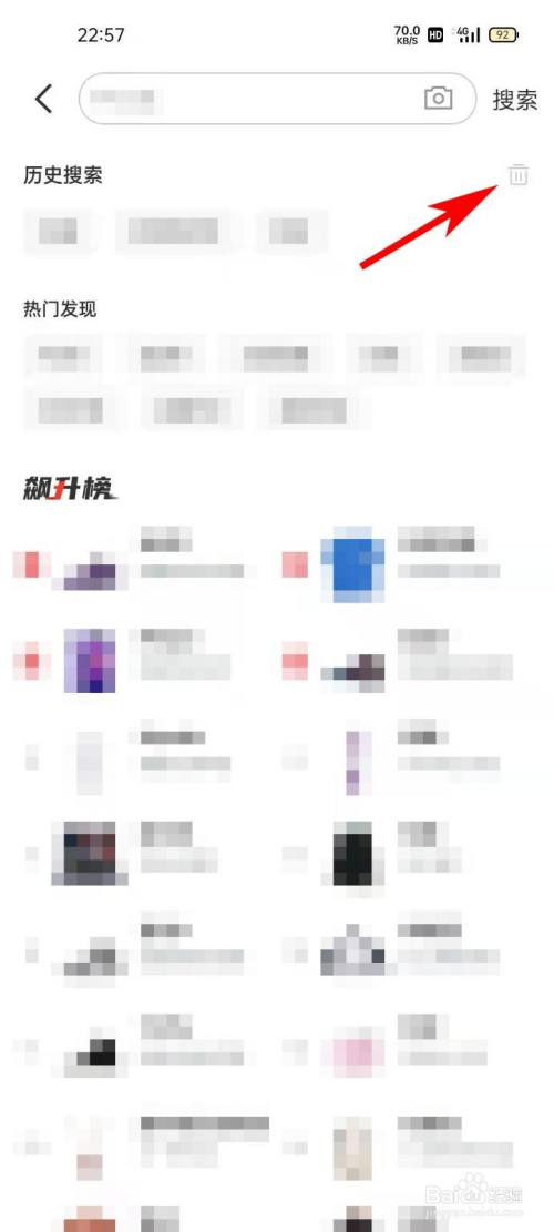 识货app如何清空商品搜索历史记录