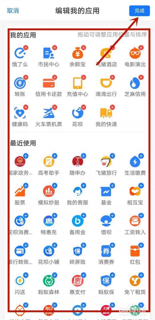 支付宝首页应用怎么管理