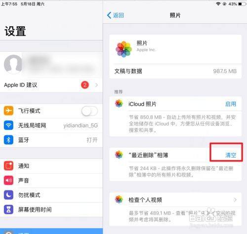 ipad清理内存怎么清理