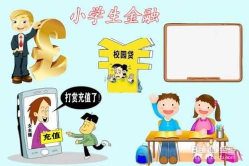 小学生金融手抄报