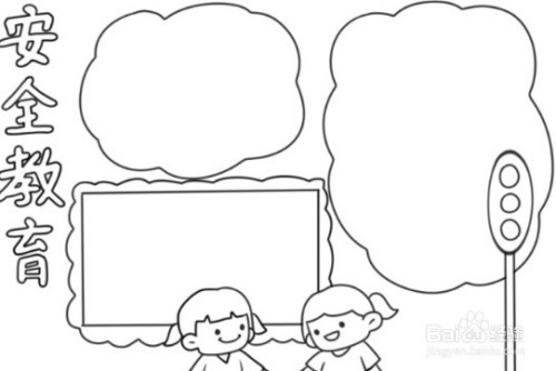 手抄报系列-怎么画生命安全教育手抄报怎么画