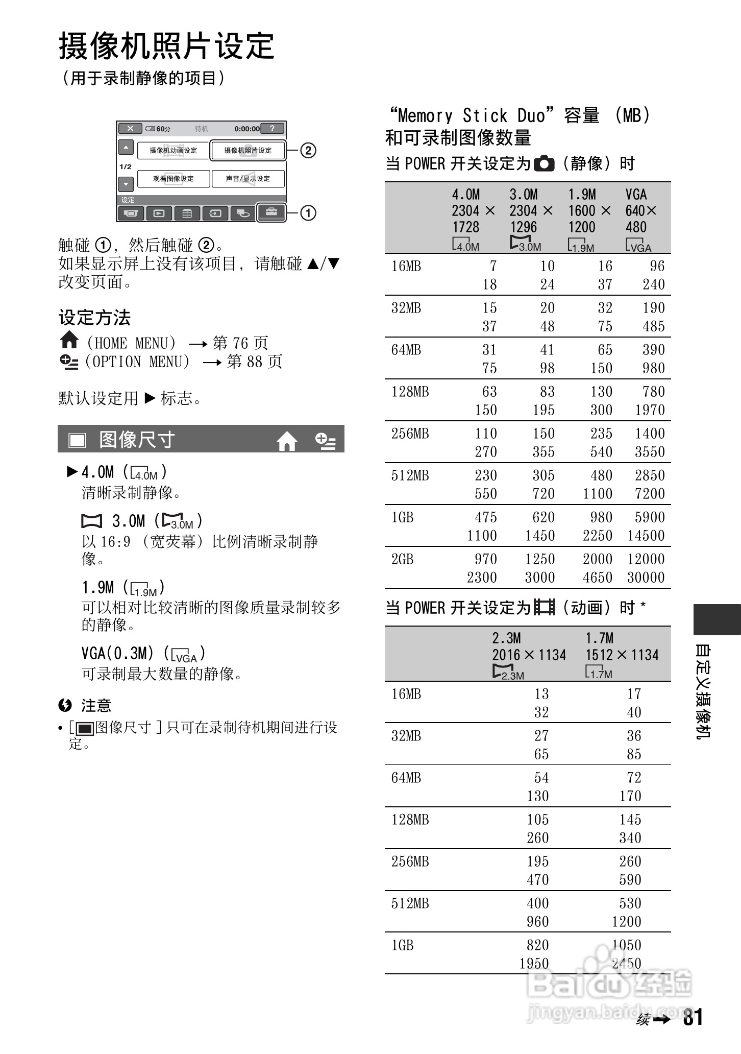 索尼hdr-ux1e数码摄像机使用说明书:[9]