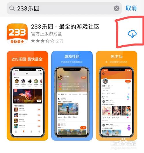 然后点击233乐园右侧的【获取】,就可以下载了.