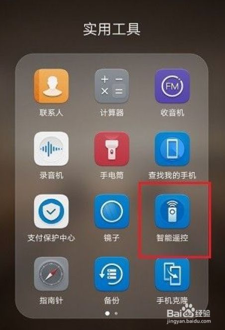 华为手机怎么开空调的步骤