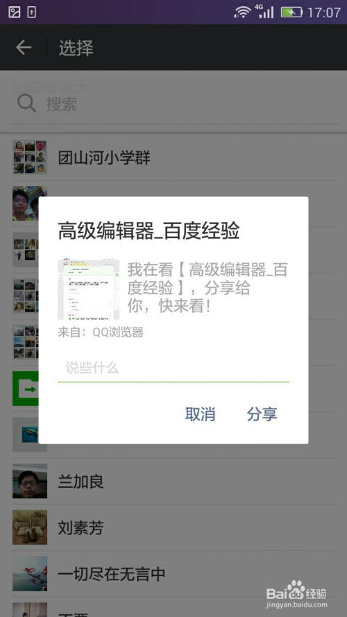 手机qq浏览器怎么分享网页到微信好友