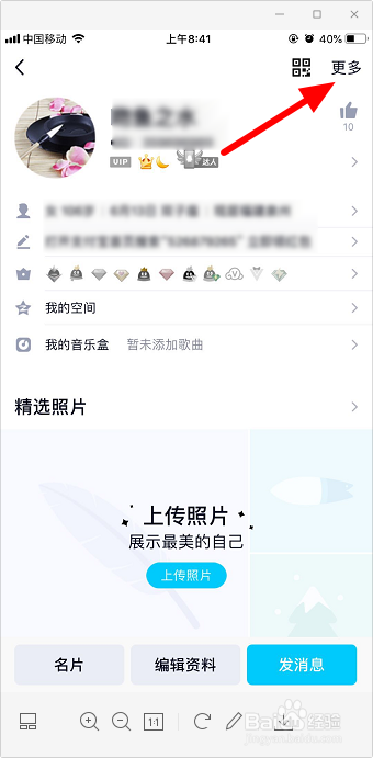 qq怎么关闭扩列资料