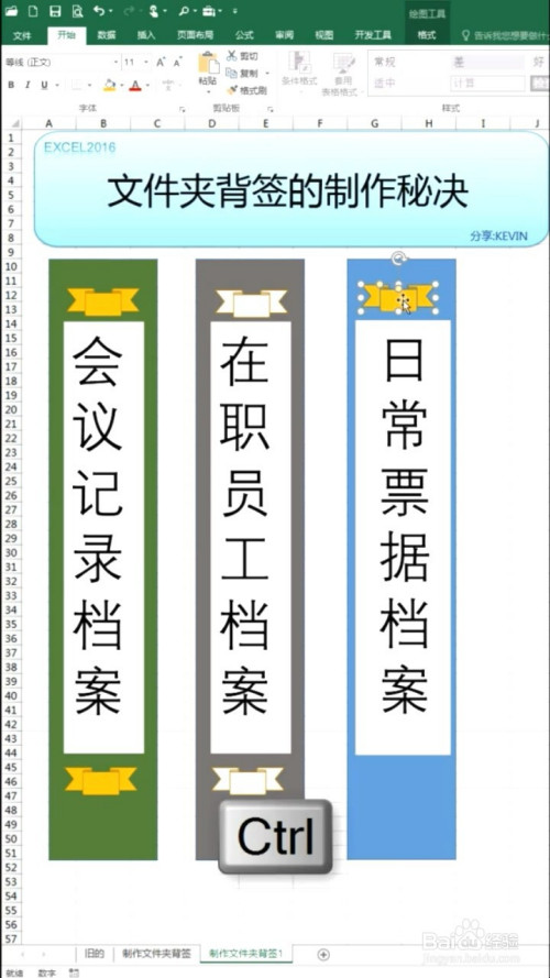 如何制作文件夹背签