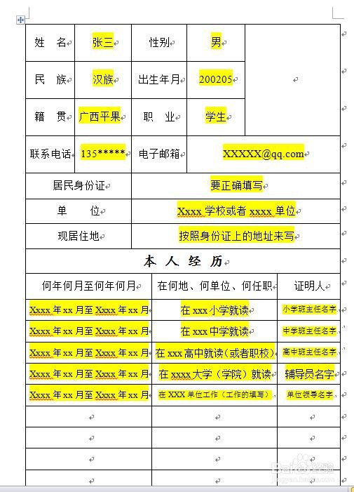 新版入团志愿书的填写标准网文门外汉