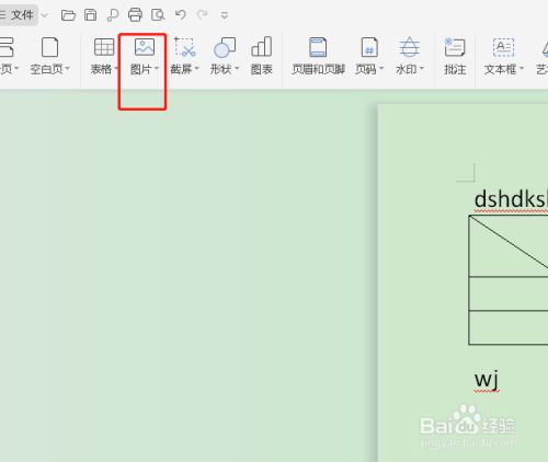 如何在word当中插入文件图片?