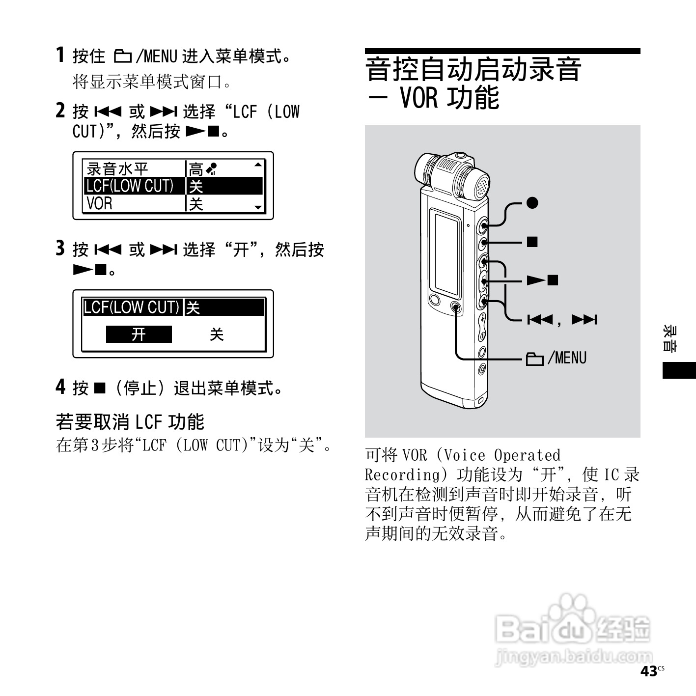 索尼icd-sx950数码录音笔使用说明书:[5]