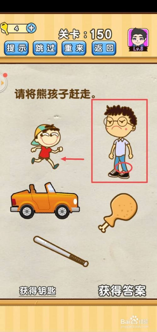 脑洞先生第150关怎么过?
