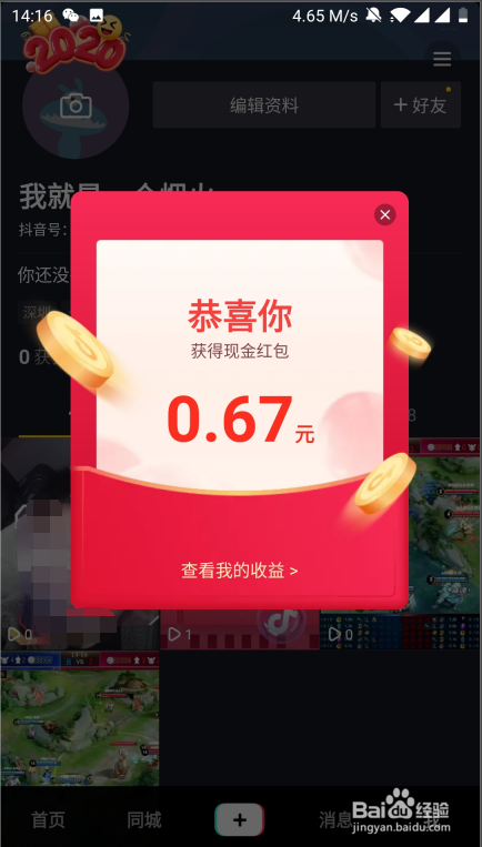 抖音如何拍摄视频领红包