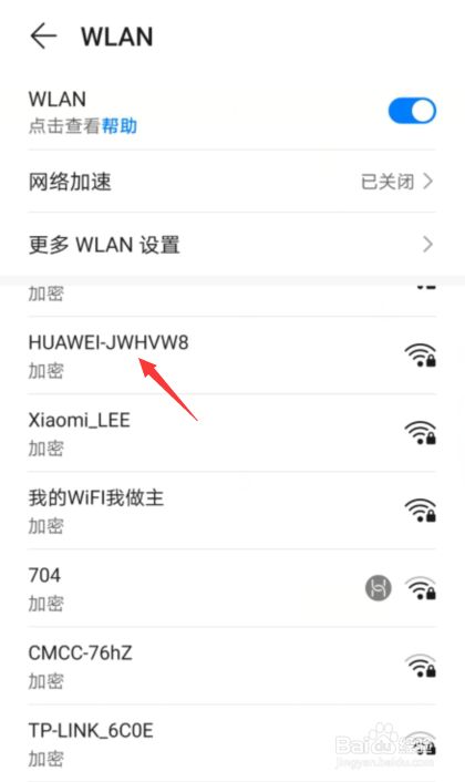 华为手机怎么连接wifi