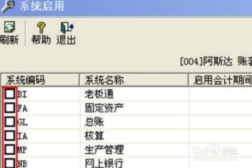 会计做账之用友t3[1]如何建立账套