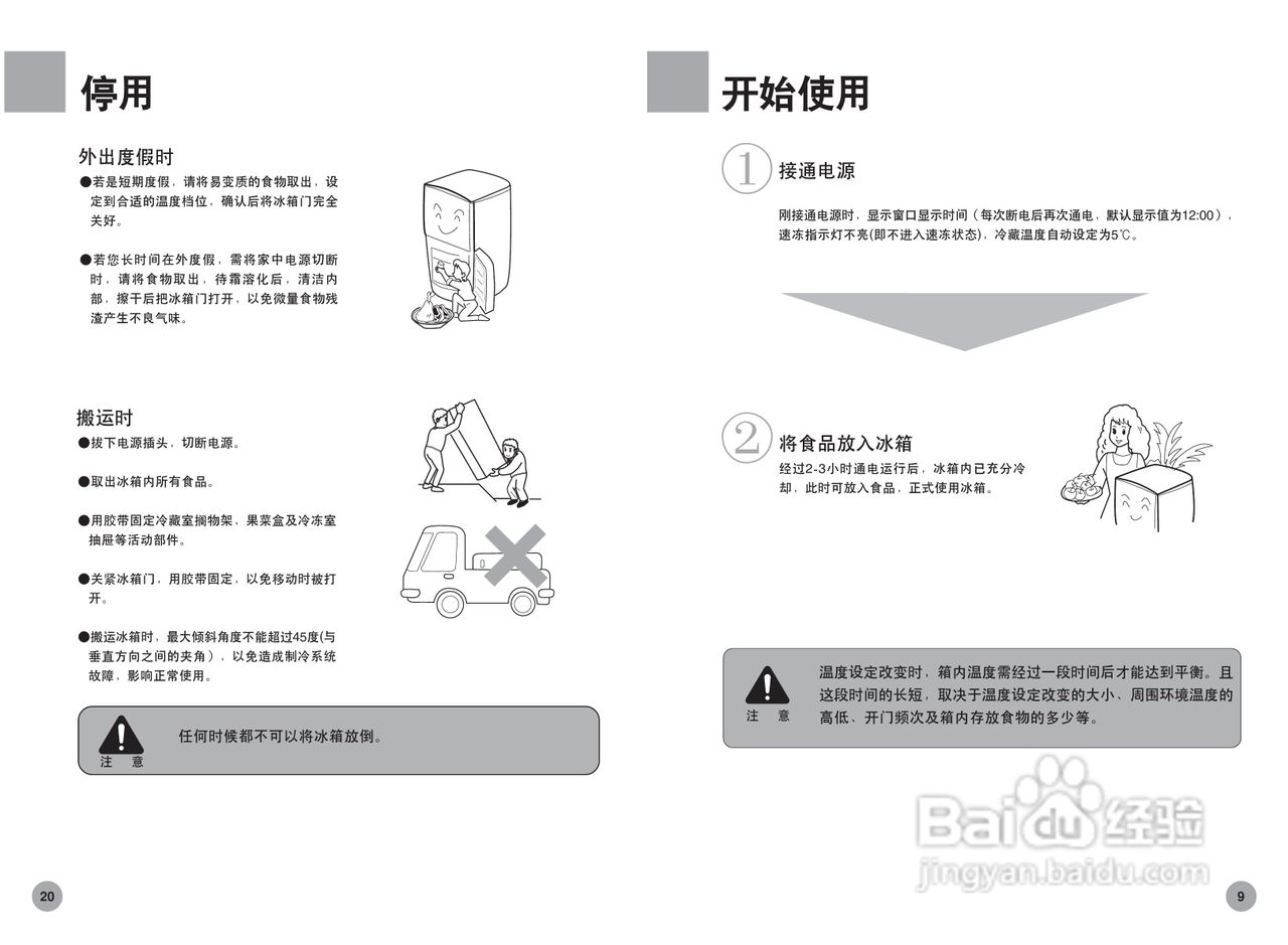 海尔冰箱bcd-155s型说明书