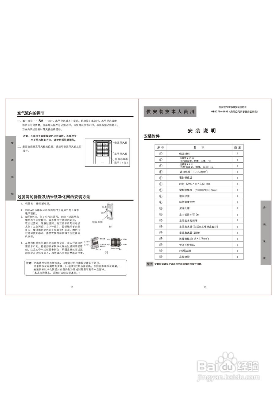 日立空调kfr-72lw/w型使用说明书