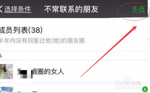 微信怎么批量删除联系人