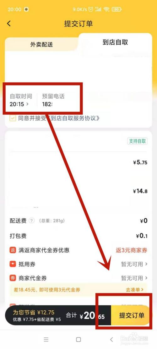 美团外卖自提怎么操作