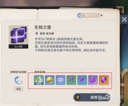 原神中如何查看"无相之雷"掉落的物品