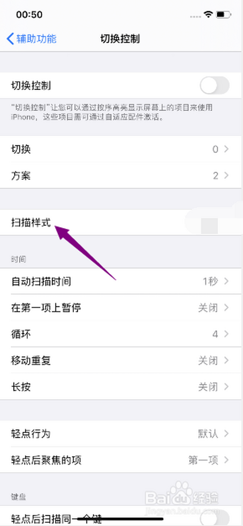 iphone11怎么将扫描样式设置成自动扫描
