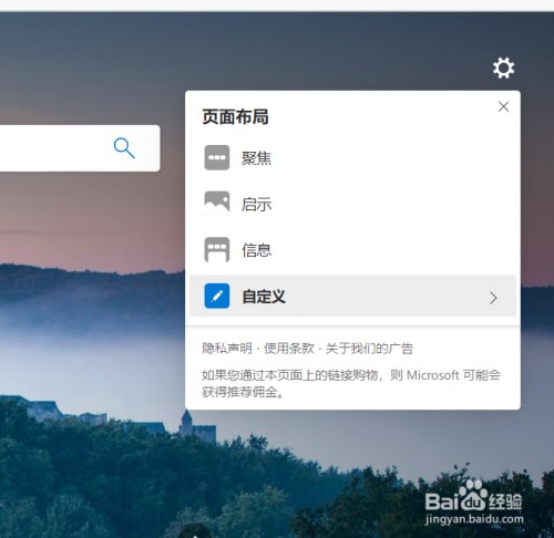 microsoft edge浏览器怎么关闭背景图片