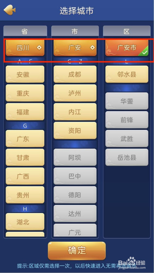 聚闲麻将——四川广安麻将玩法配置