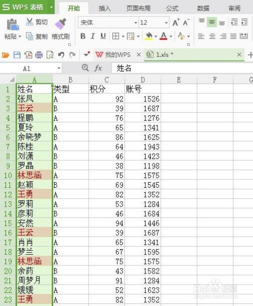 怎样删除电子表格中重复多余的数据