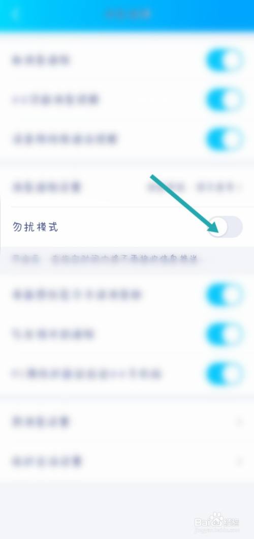 手机qq怎样开启勿扰模式