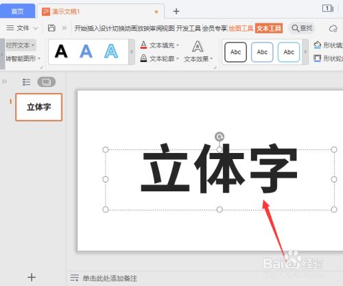 我们【插入【文本框】输入需要的文字,调整好大小,如图所示.