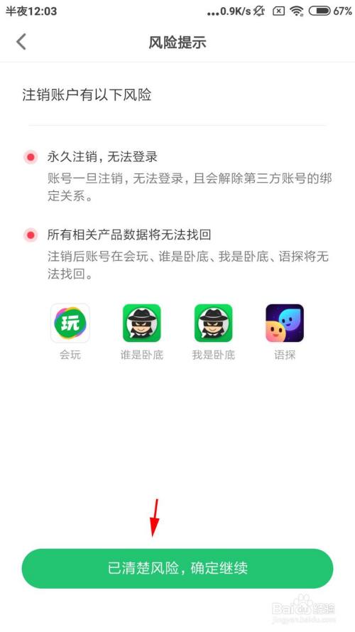 会玩怎么申请注销账号
