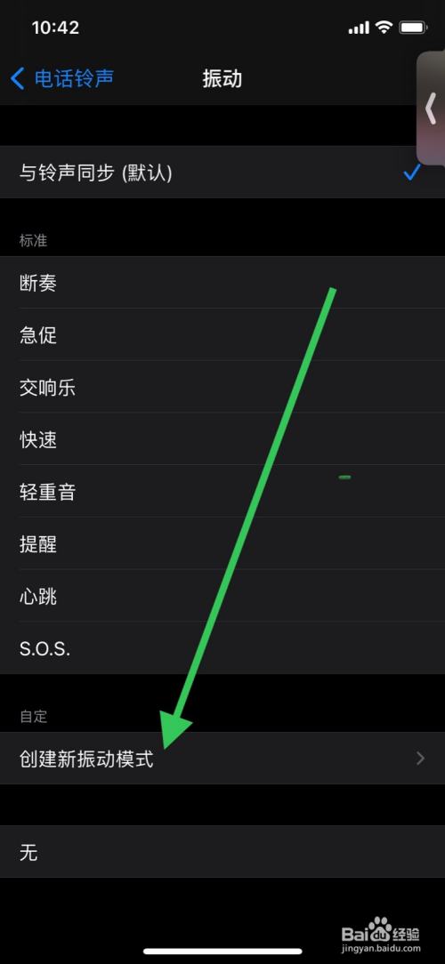 苹果手机怎么创建新振动模式用于电话铃声