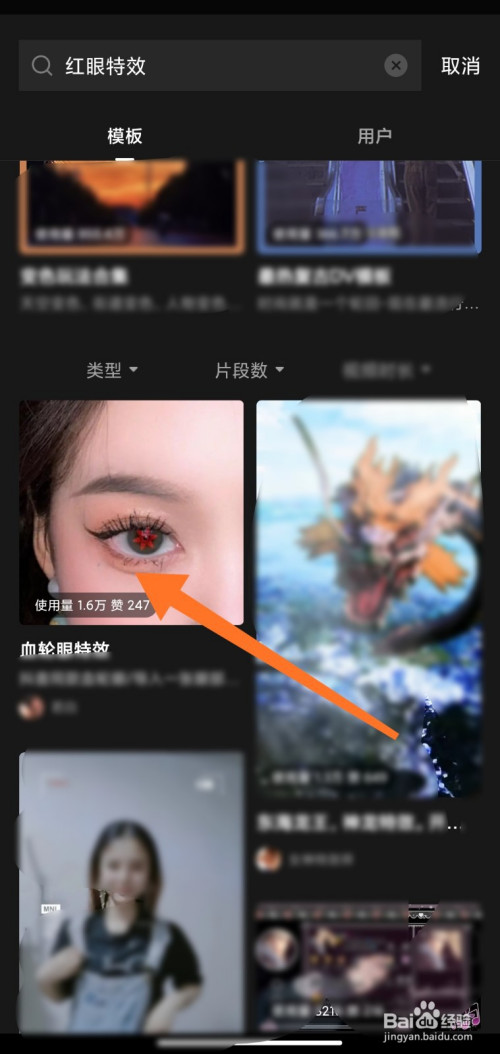 剪映怎么添加红眼特效