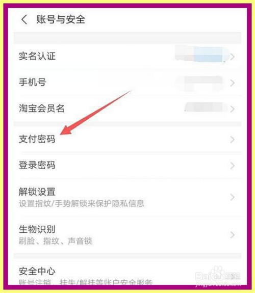 支付宝怎么修改支付密码