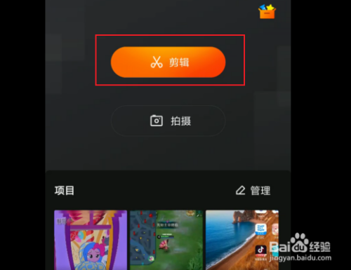 打开手机app,点击【剪辑】创建一个新视频剪辑