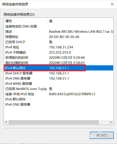 windows10电脑怎么查看路由器的ip地址