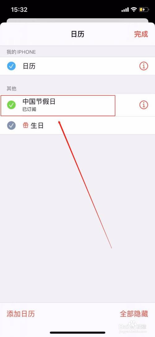 苹果手机日历看中国节日