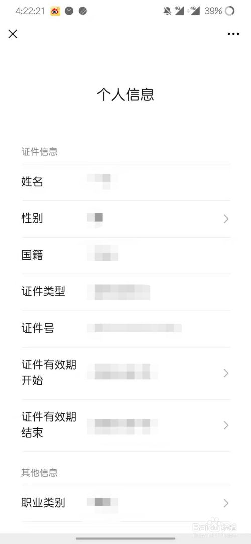 微信怎么完善个人信息