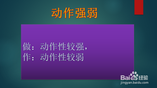 做和作的区别及用法