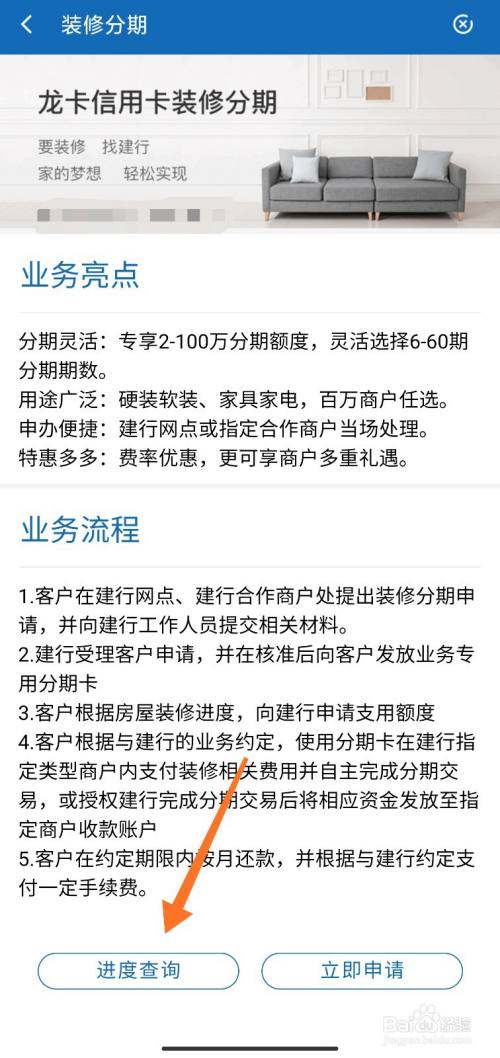 建行装修分期怎么查询进度