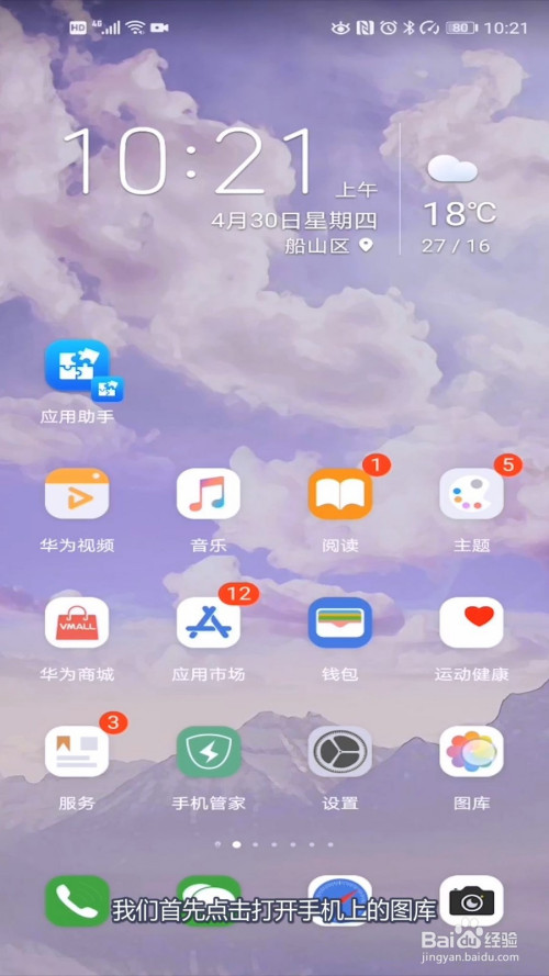 华为手机怎样拼图