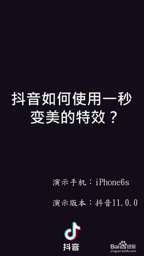 抖音如何使用一秒变美的特效?