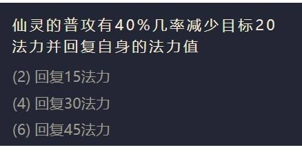 种族羁绊:有40%几率偷取敌方法力值回复自身15法力值,在对局中更快