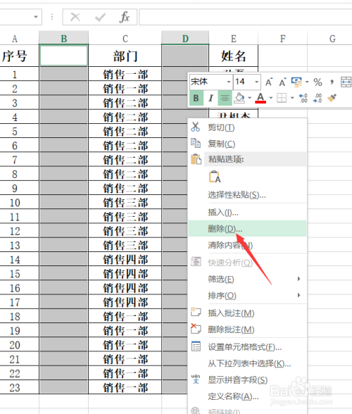 excel表格如何删除空白列