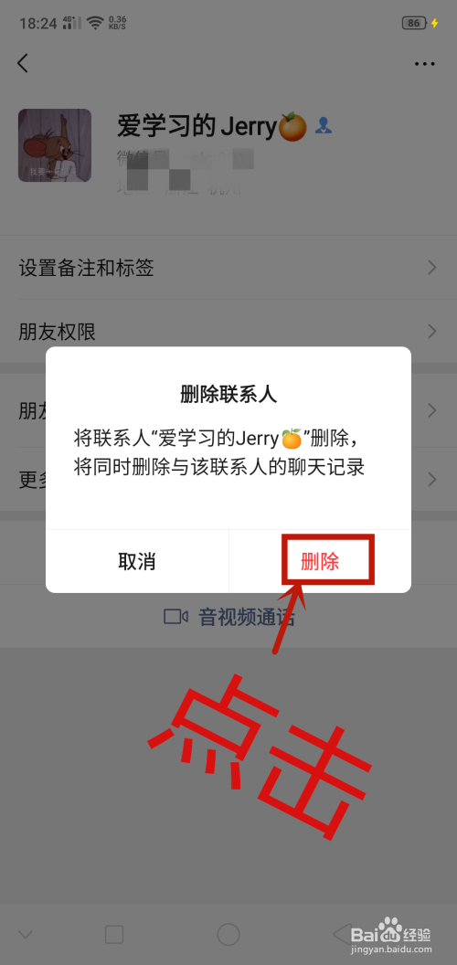 微信如何删除好友