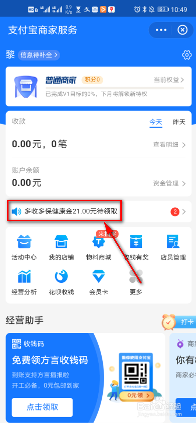 支付宝如何查看商家服务开门打卡结果