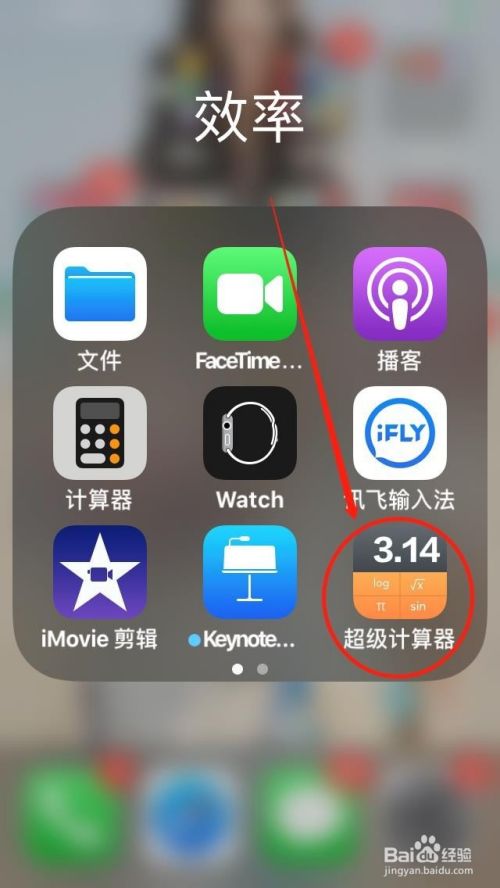 点击手机桌面"超级计算器",打开"超级计算器".