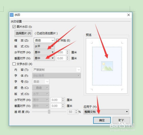 第四步,在文件夹中选定图片后,设置图片位置和大小,然后点击确定